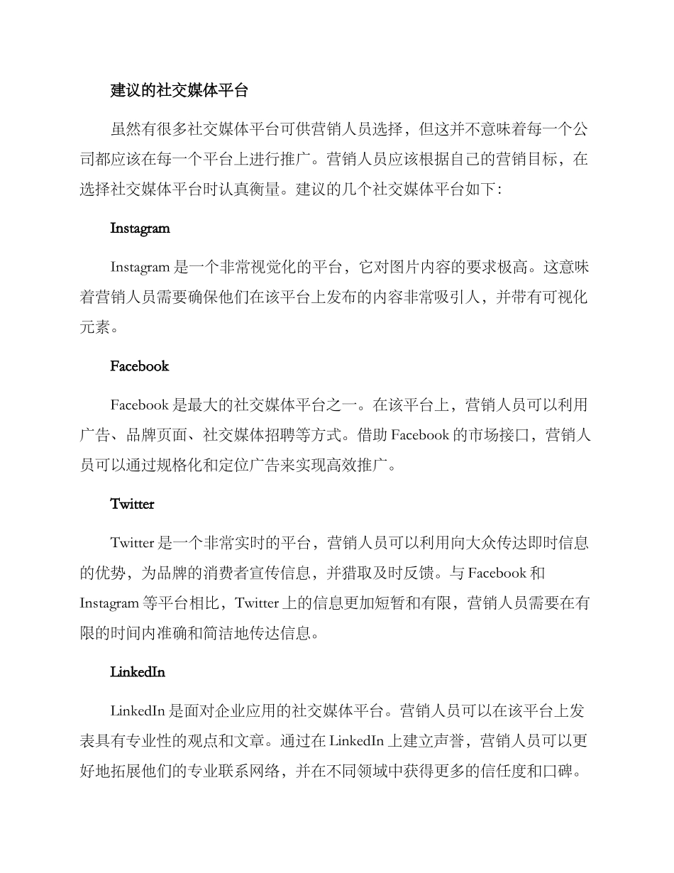 社交营销方案_第3页