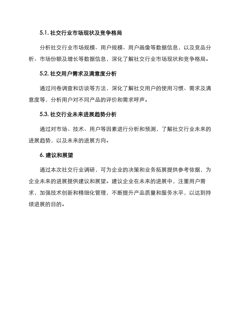 社交行业调研方案_第3页