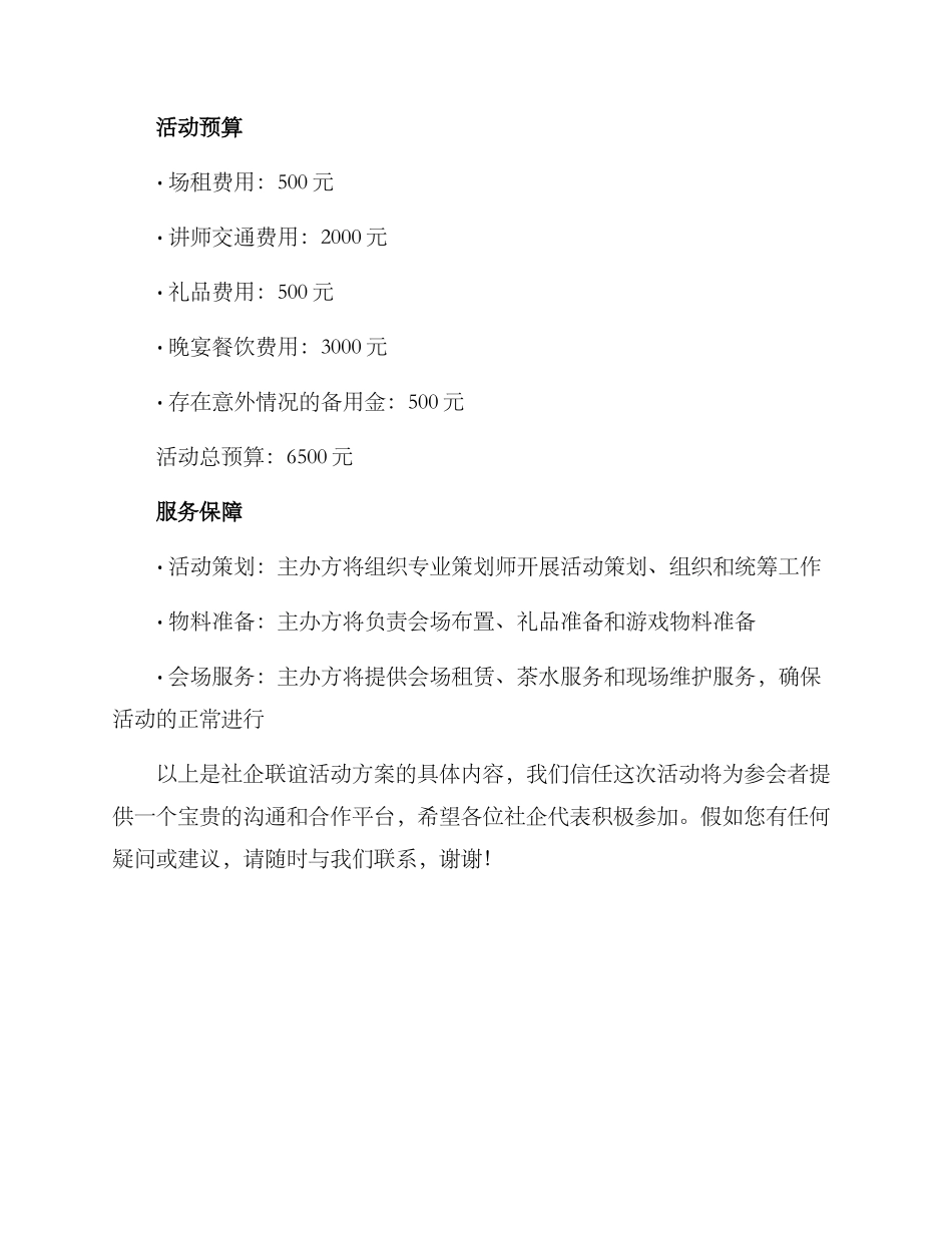 社企联谊活动方案_第2页