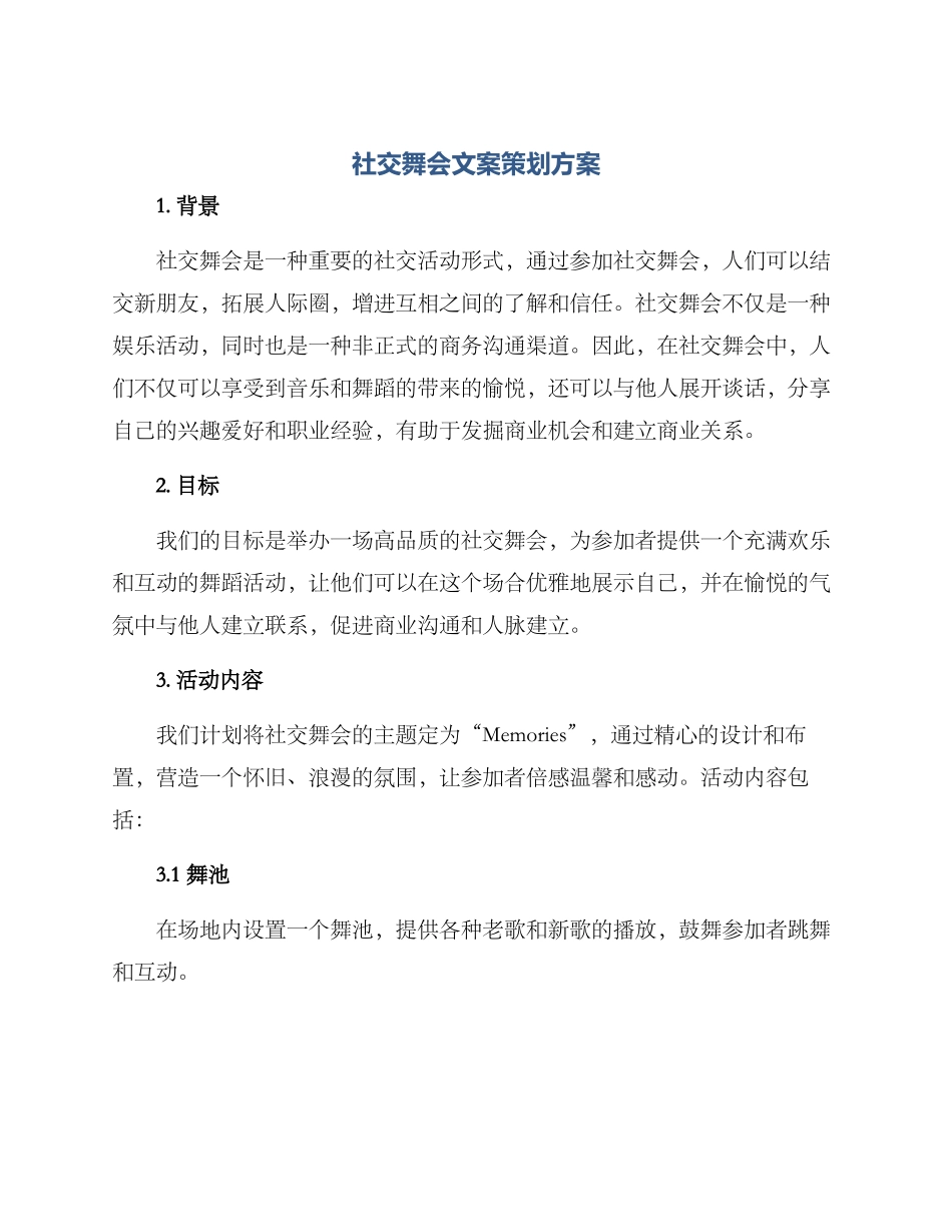社交舞会文案策划方案_第1页