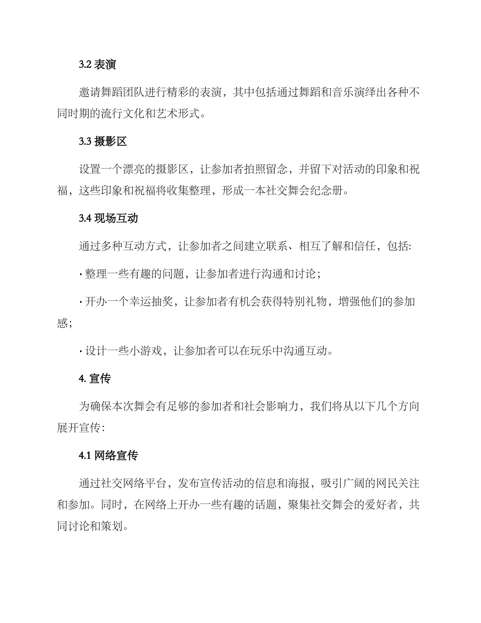 社交舞会文案策划方案_第2页