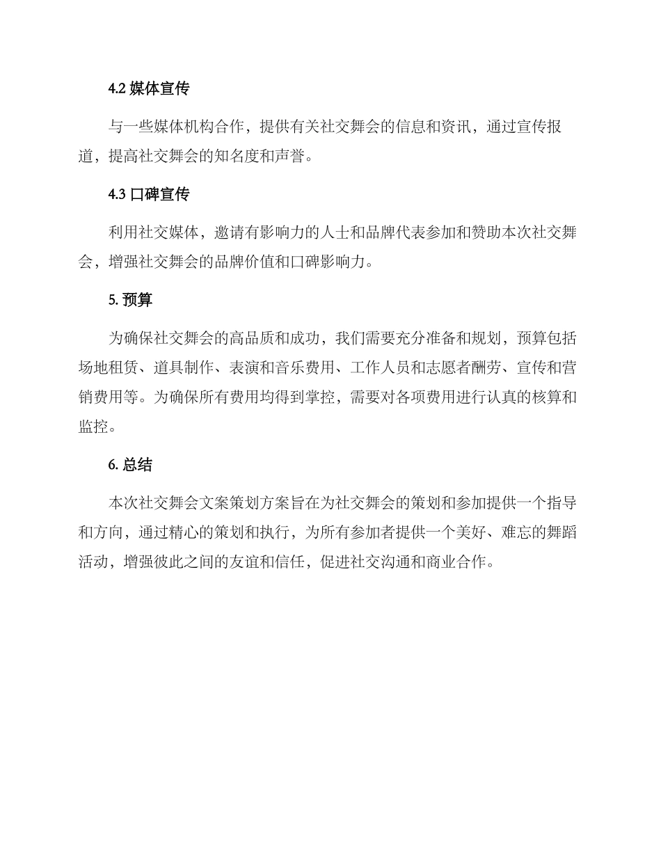 社交舞会文案策划方案_第3页