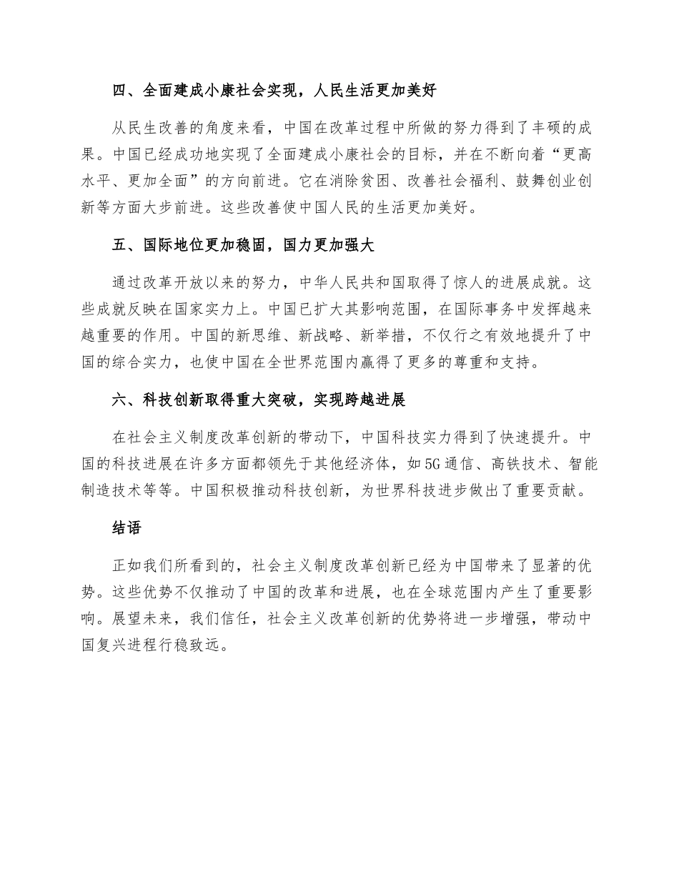 社会主义制度改革创新的显著优势_第2页