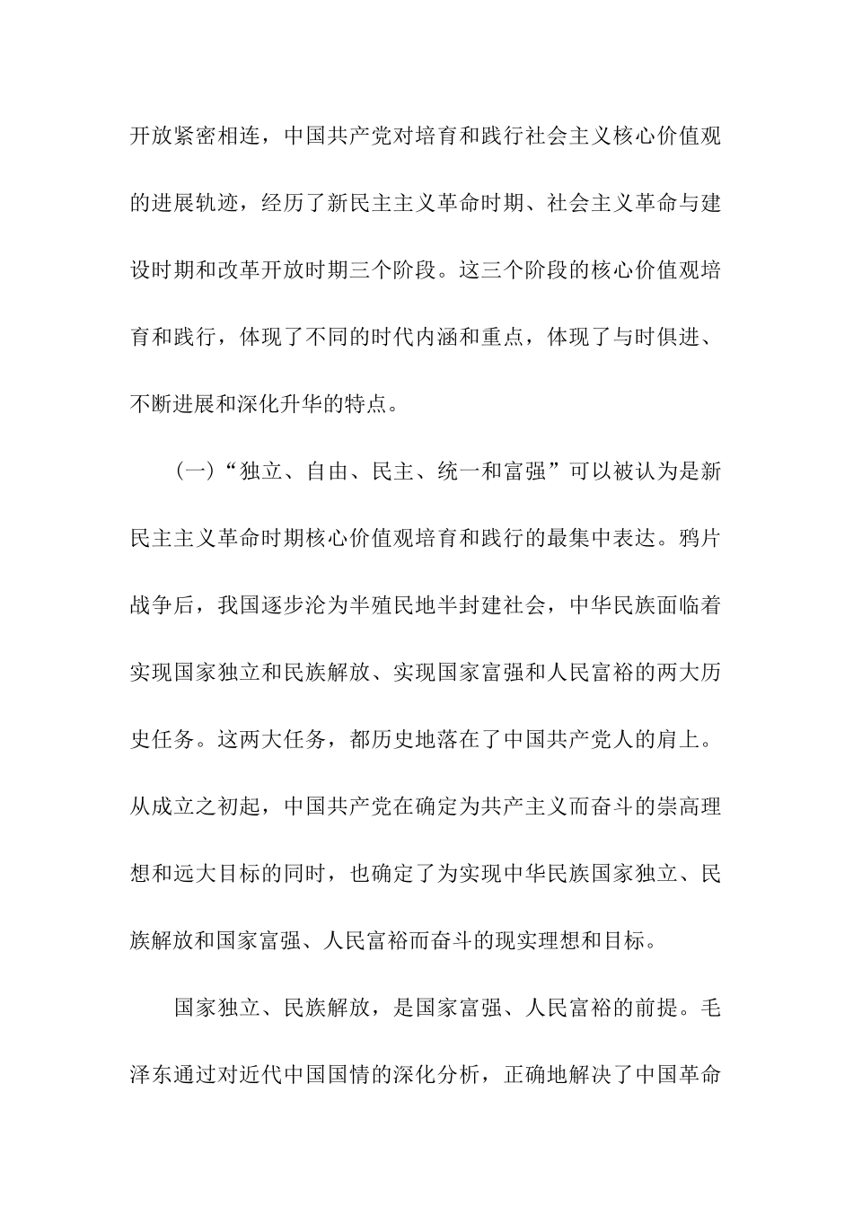 社会主义核心价值24字学习心得体会_第2页