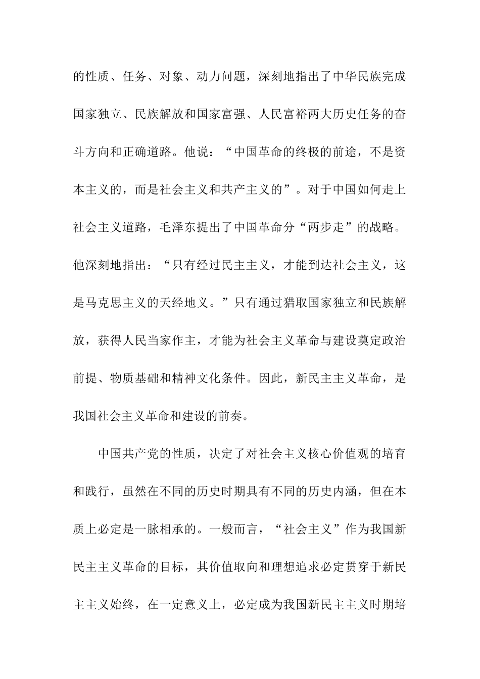 社会主义核心价值24字学习心得体会_第3页