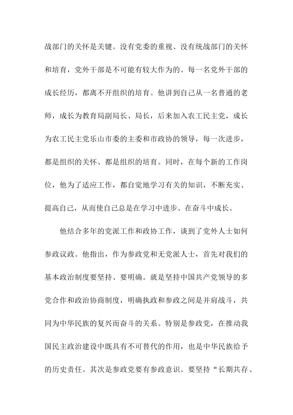 社会主义学院第三期党外干部进修班考察报告_第2页