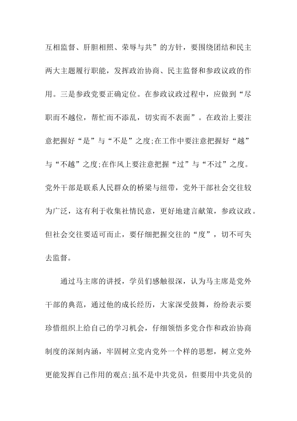 社会主义学院第三期党外干部进修班考察报告_第3页