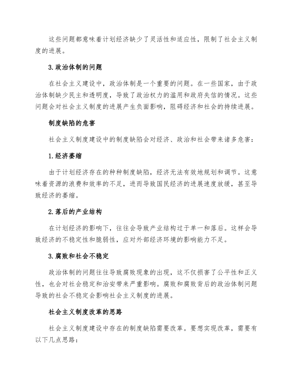 社会主义建设中的制度缺陷及其危害探析_第2页