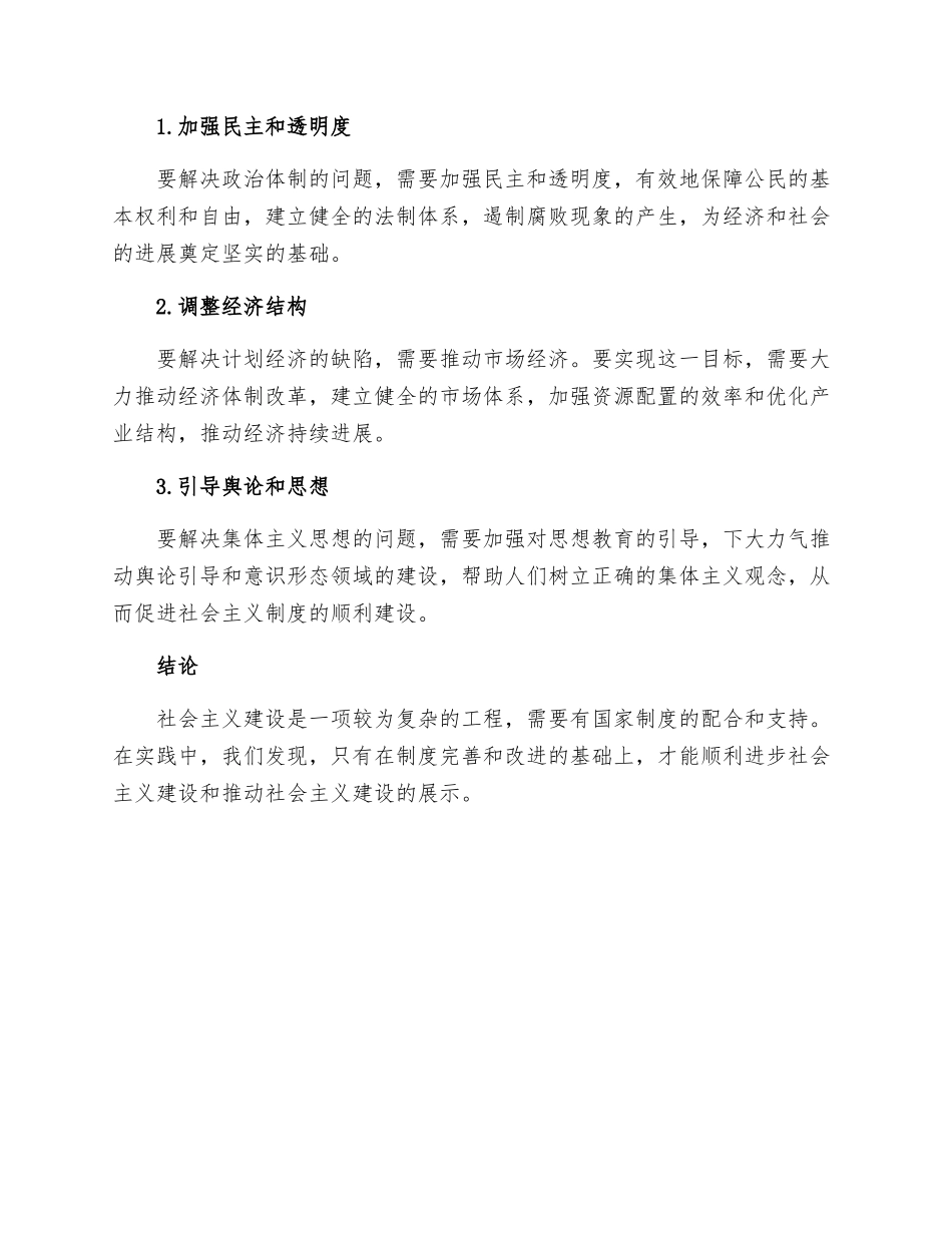 社会主义建设中的制度缺陷及其危害探析_第3页