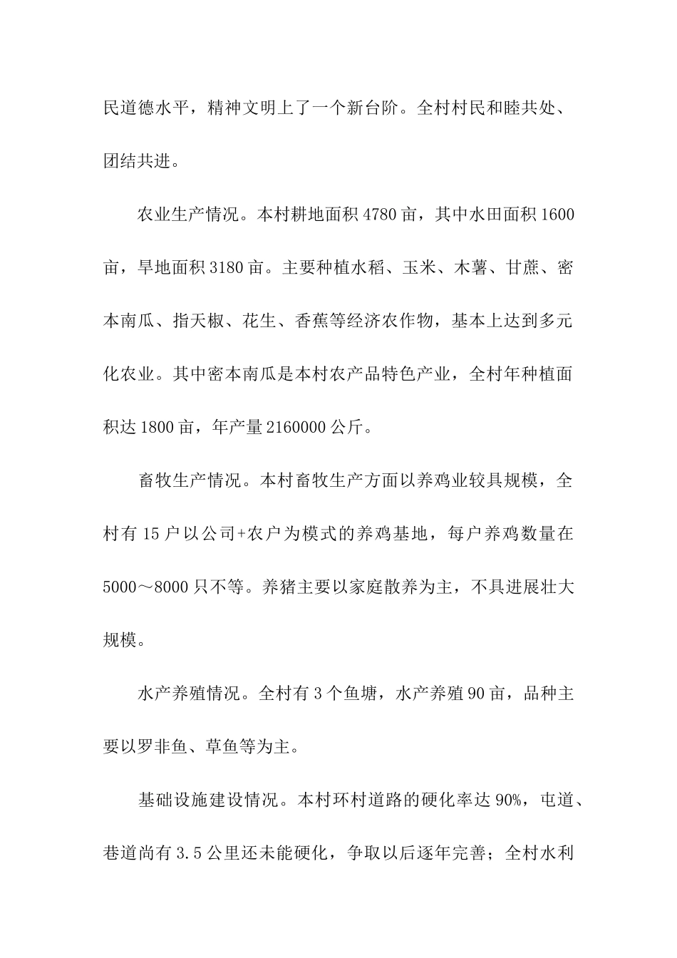 社会主义新农村建设调研报告_第2页