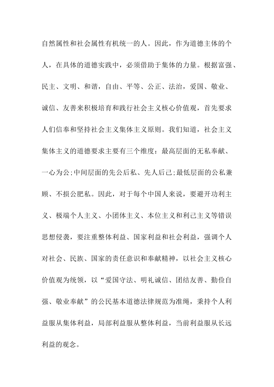 社会主义核心价值观个人心得体会_第2页