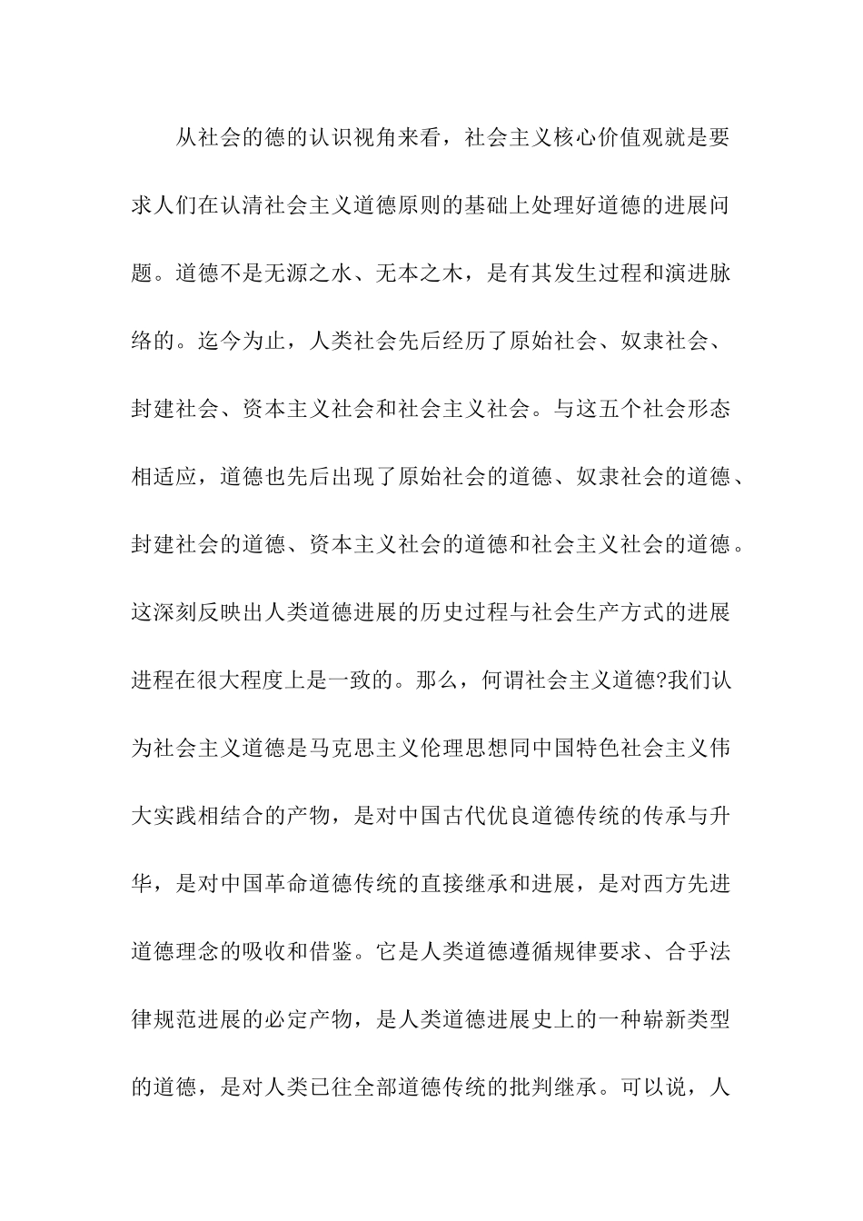 社会主义核心价值观个人心得体会_第3页