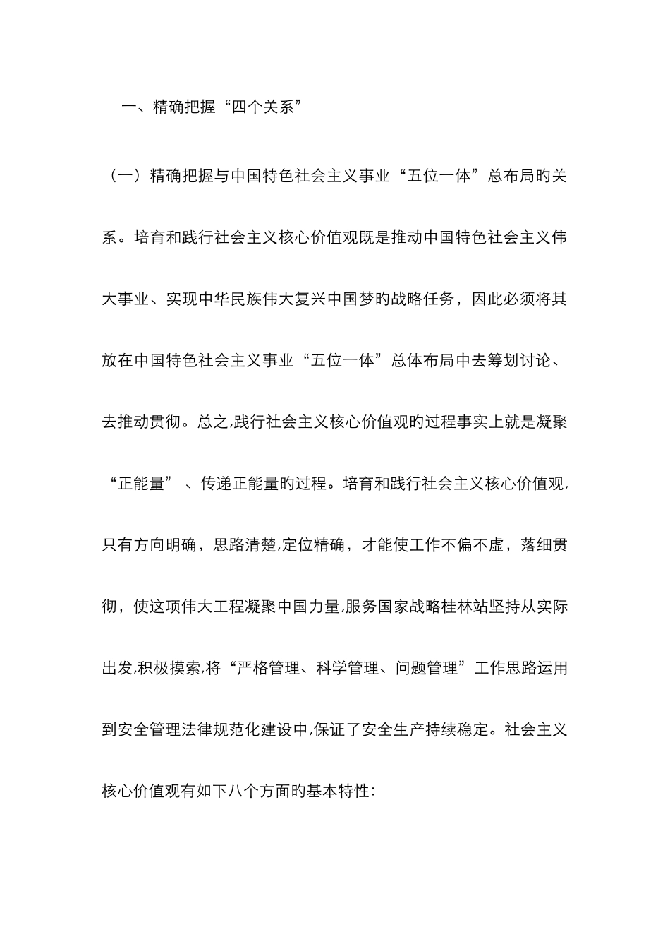 社会主义核心价值观-_第2页