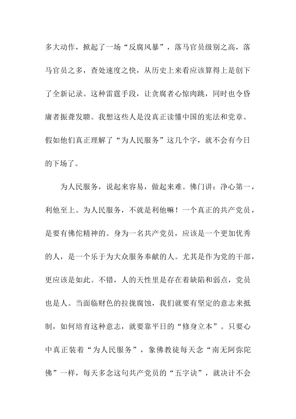 社会主义核心价值观演讲稿修身立本-为民服务_第2页