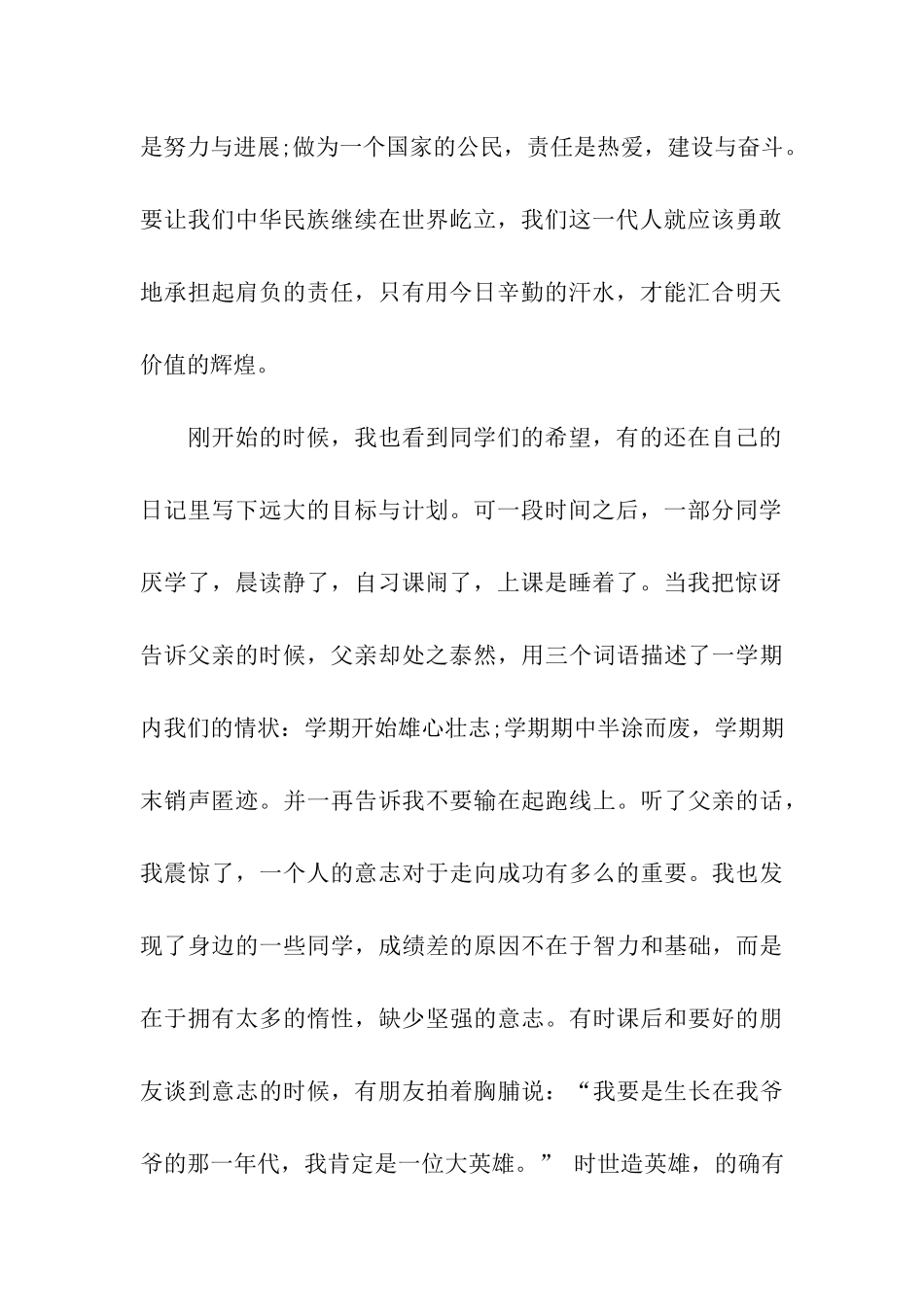 社会主义核心价值观演讲稿_第2页