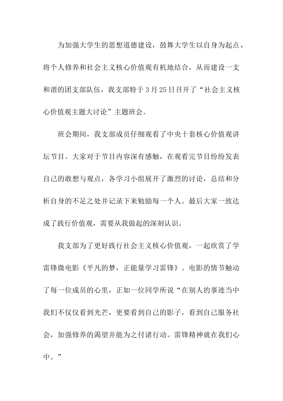 社会主义核心价值观教育实践活动总结_第2页