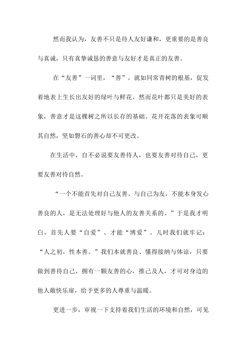 社会主义核心价值观演讲稿友善_第2页