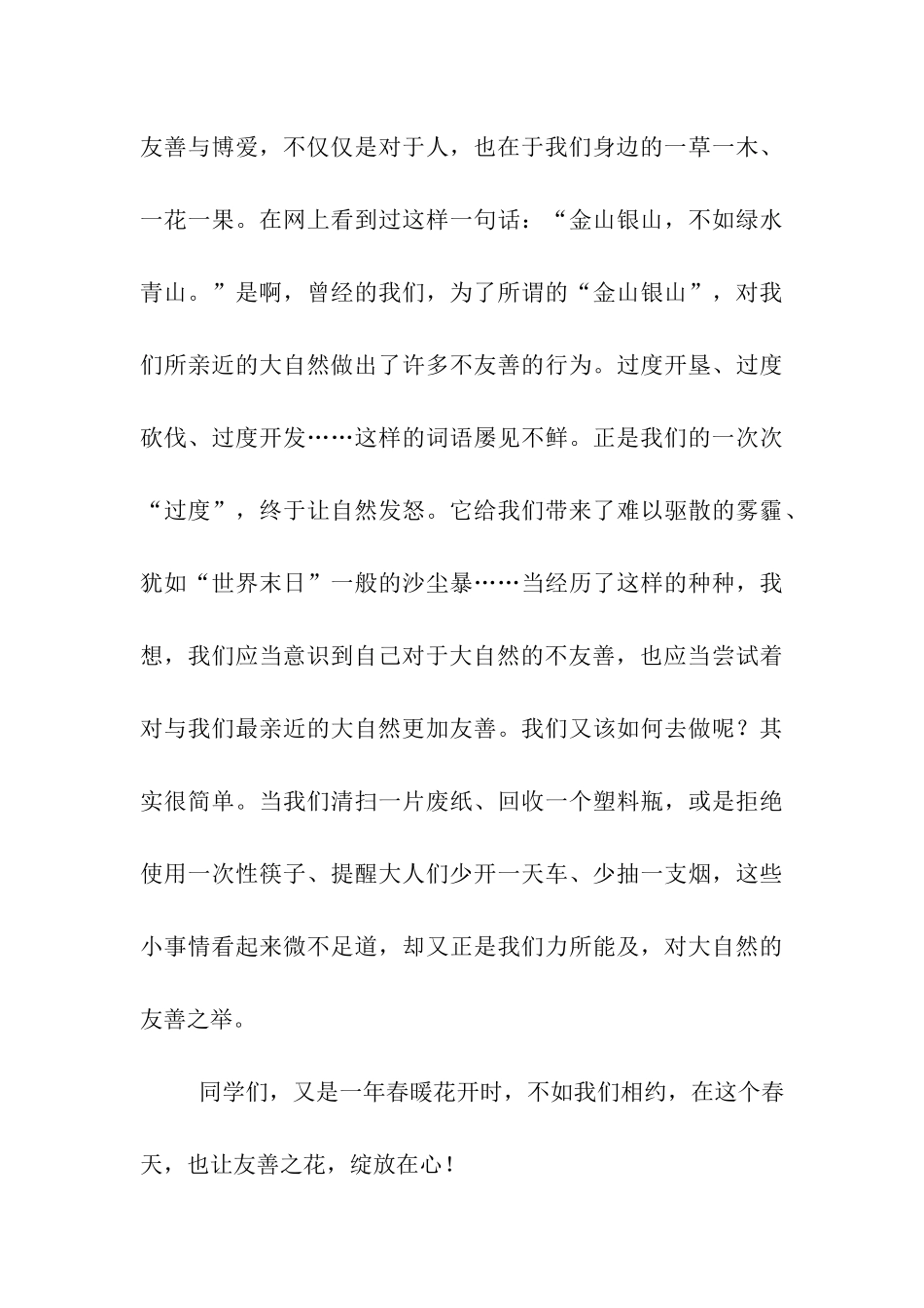 社会主义核心价值观演讲稿友善_第3页