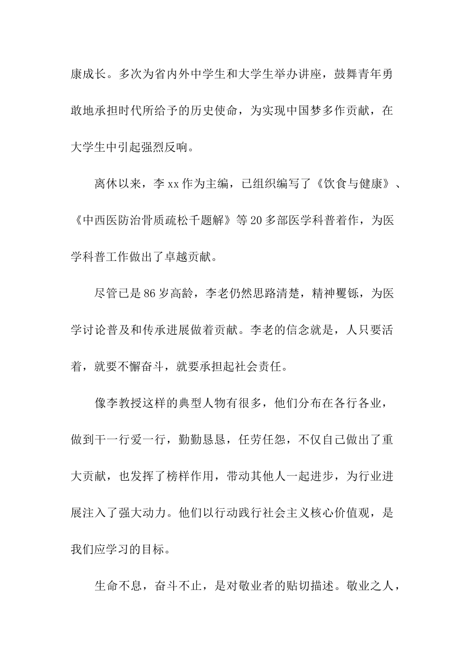 社会主义核心价值观演讲稿社会责任心_第2页