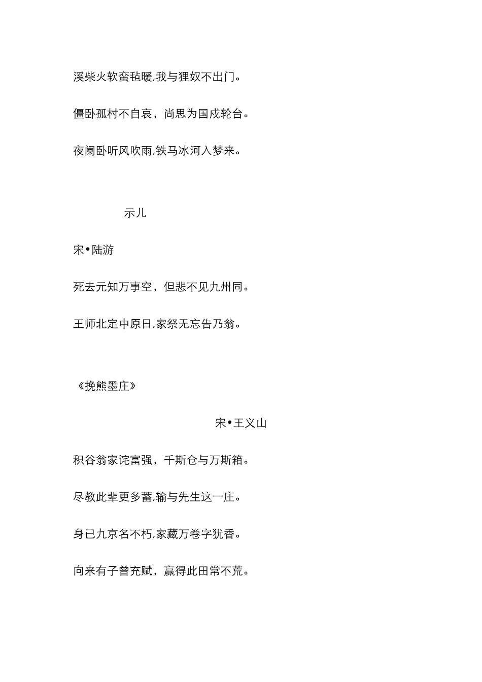 社会主义核心价值观相关诗词选录_第2页