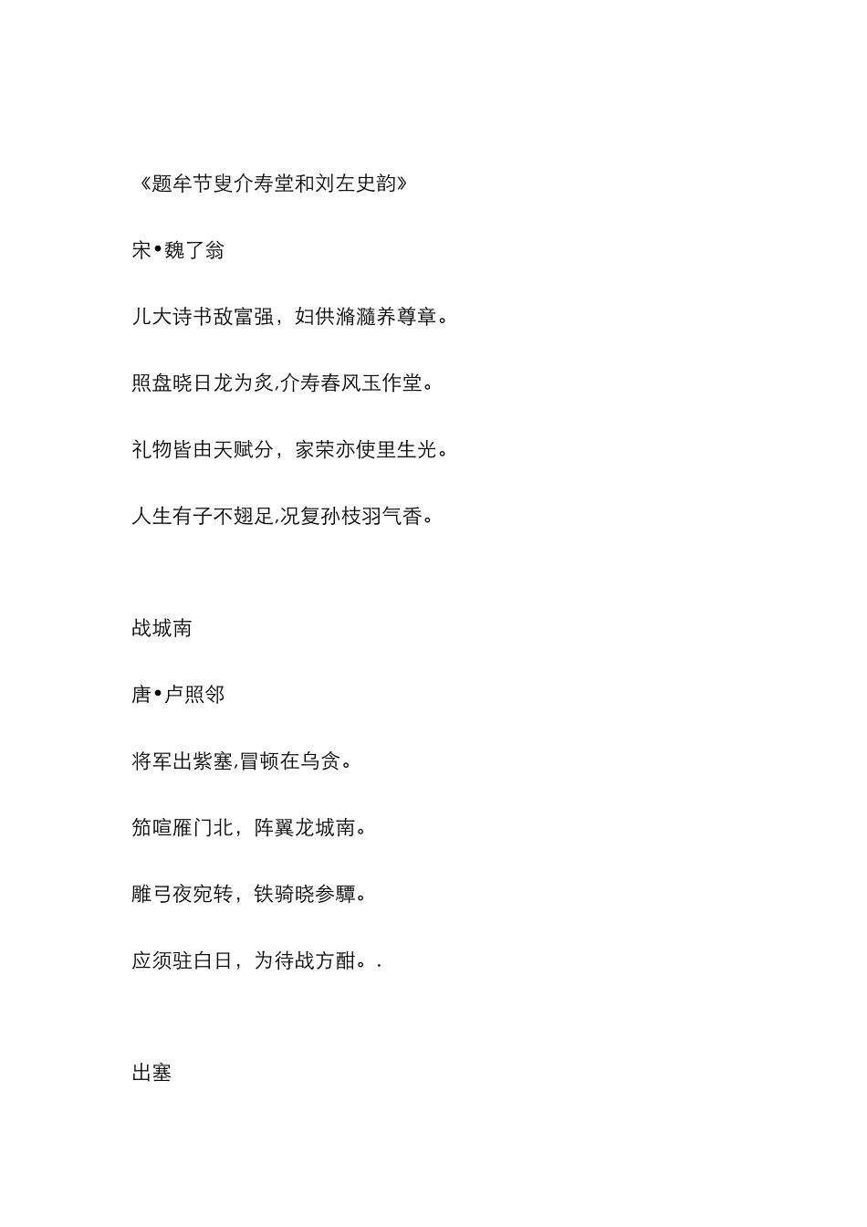 社会主义核心价值观相关诗词选录_第3页