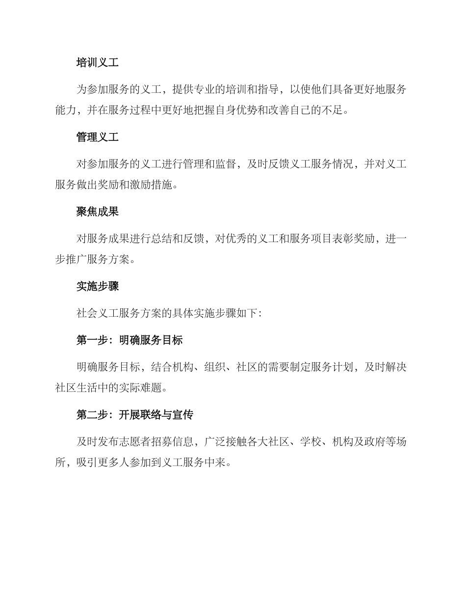 社会义工服务方案_第2页