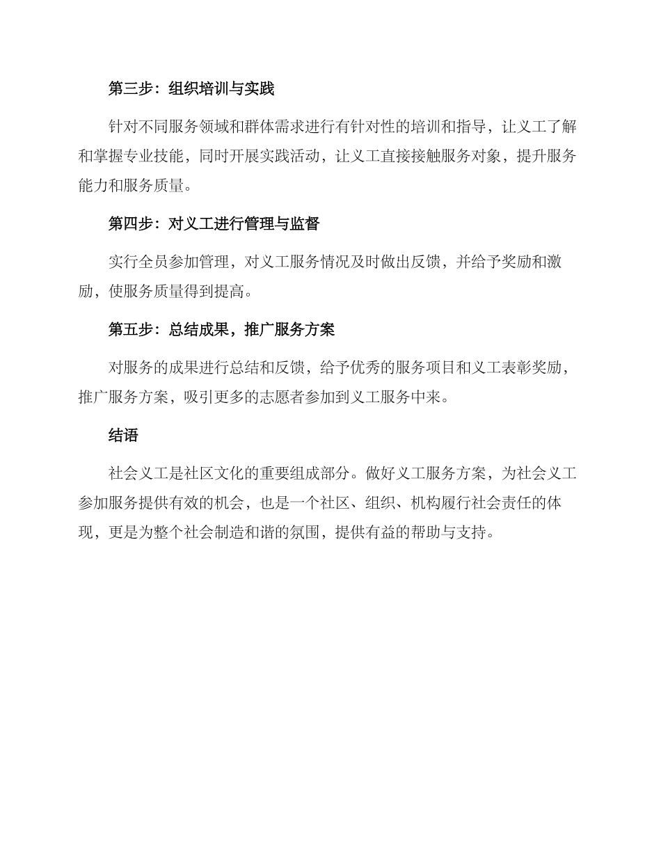 社会义工服务方案_第3页