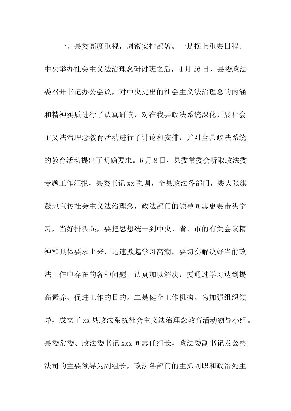 社会主义法治理念教育活动情况汇报_第2页