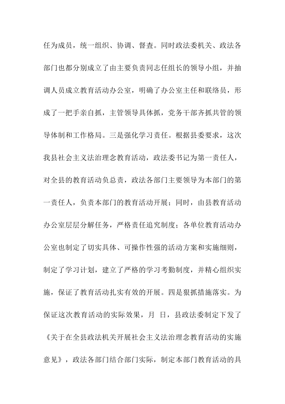 社会主义法治理念教育活动情况汇报_第3页