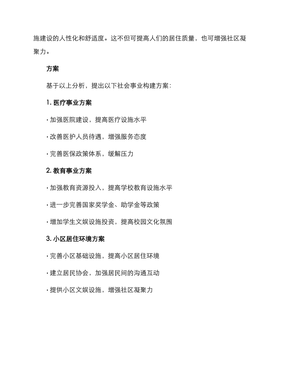 社会事业构建方案_第2页