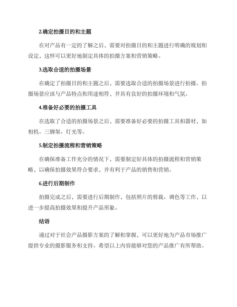 社会产品摄影方案_第3页