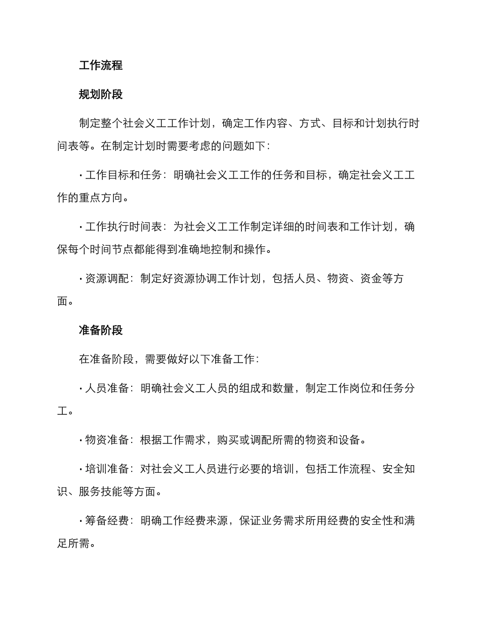 社会义工工作方案_第2页
