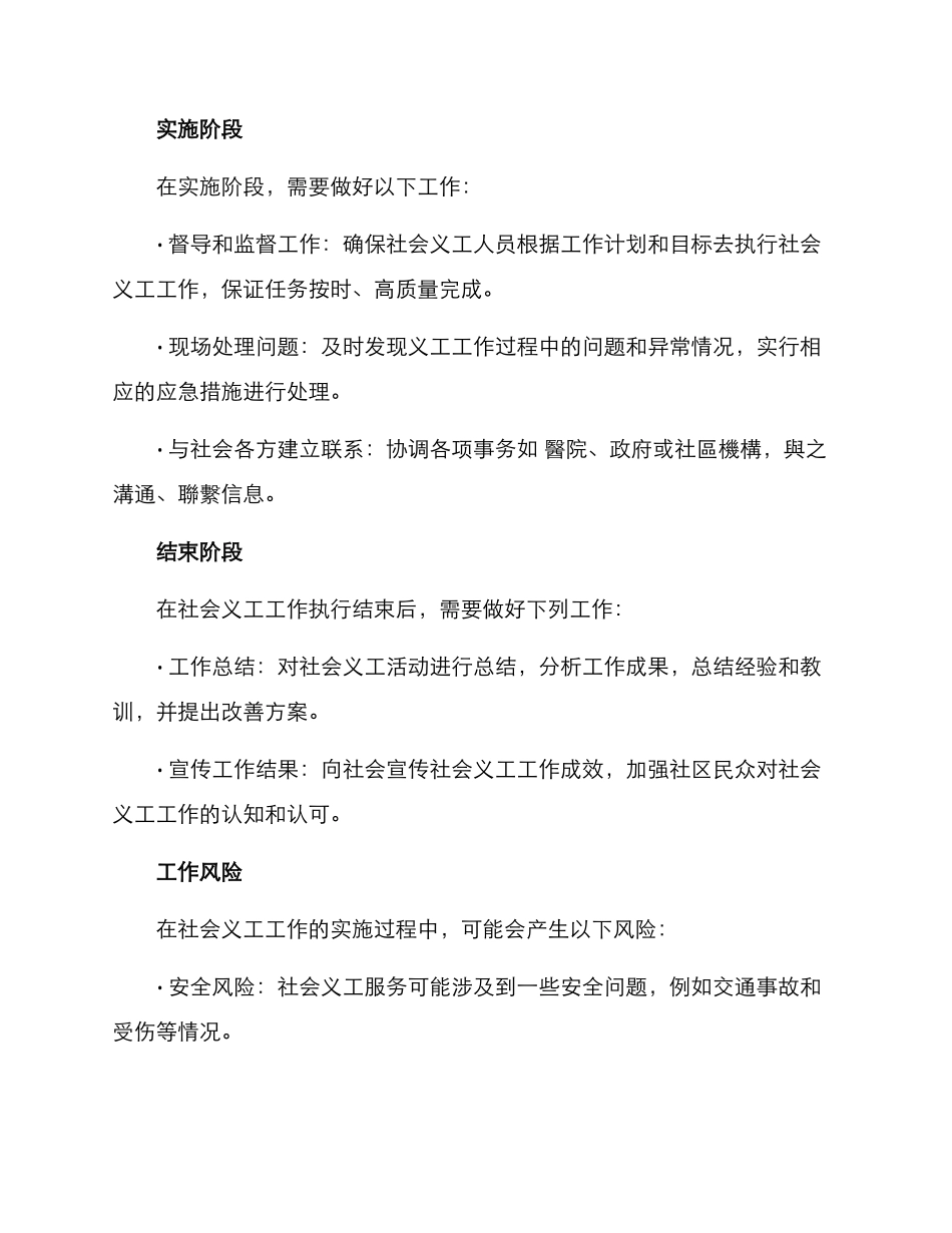社会义工工作方案_第3页