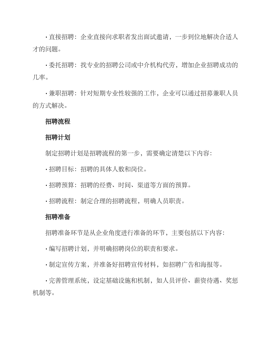 社会人才招聘方案_第2页