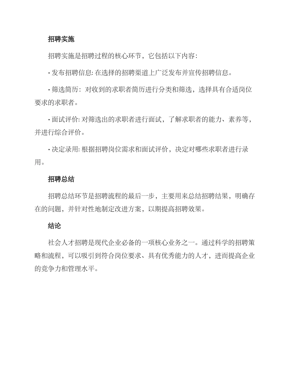 社会人才招聘方案_第3页