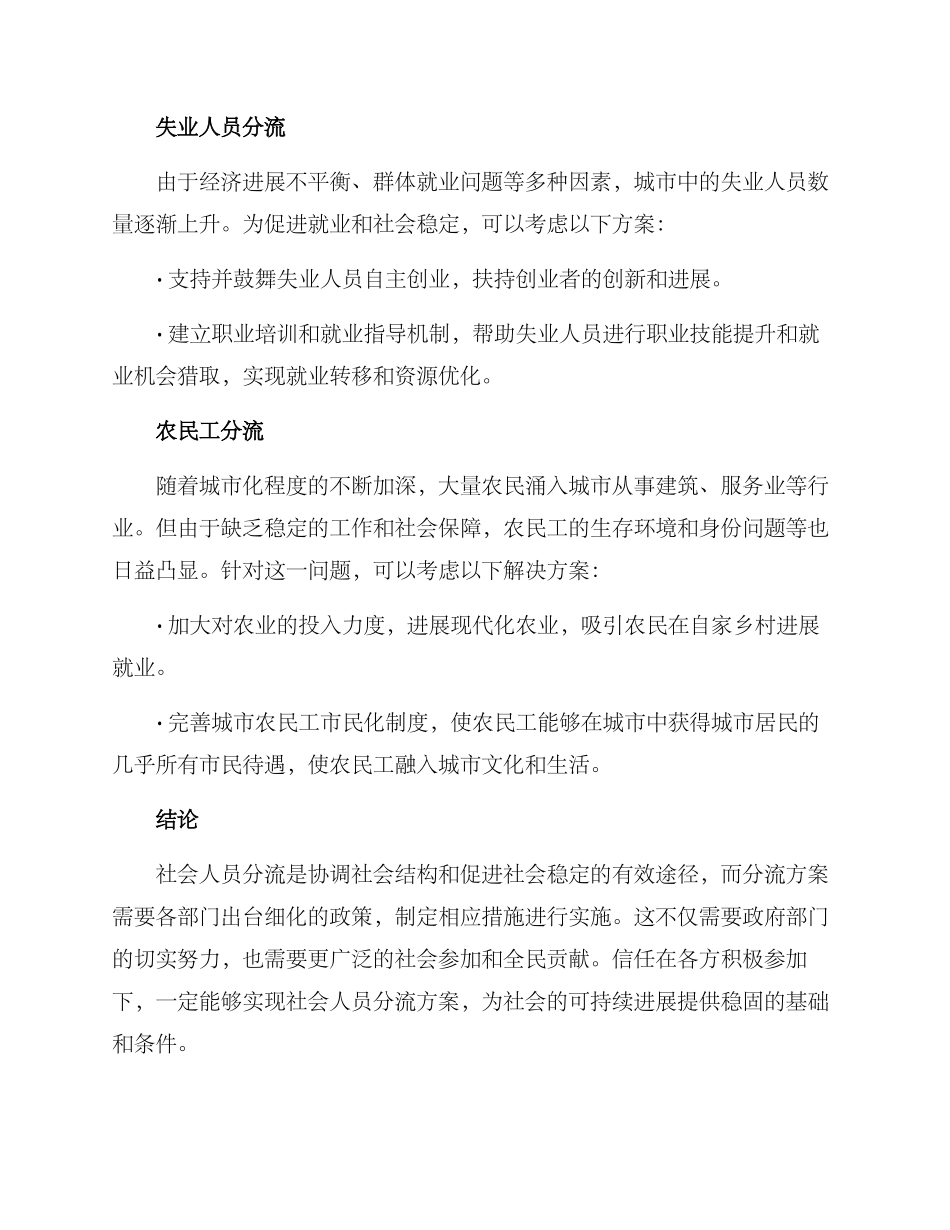 社会人员分流方案_第2页