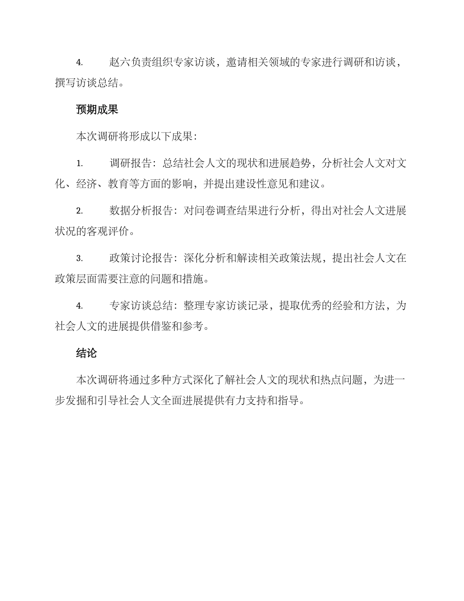 社会人文类调研方案_第3页