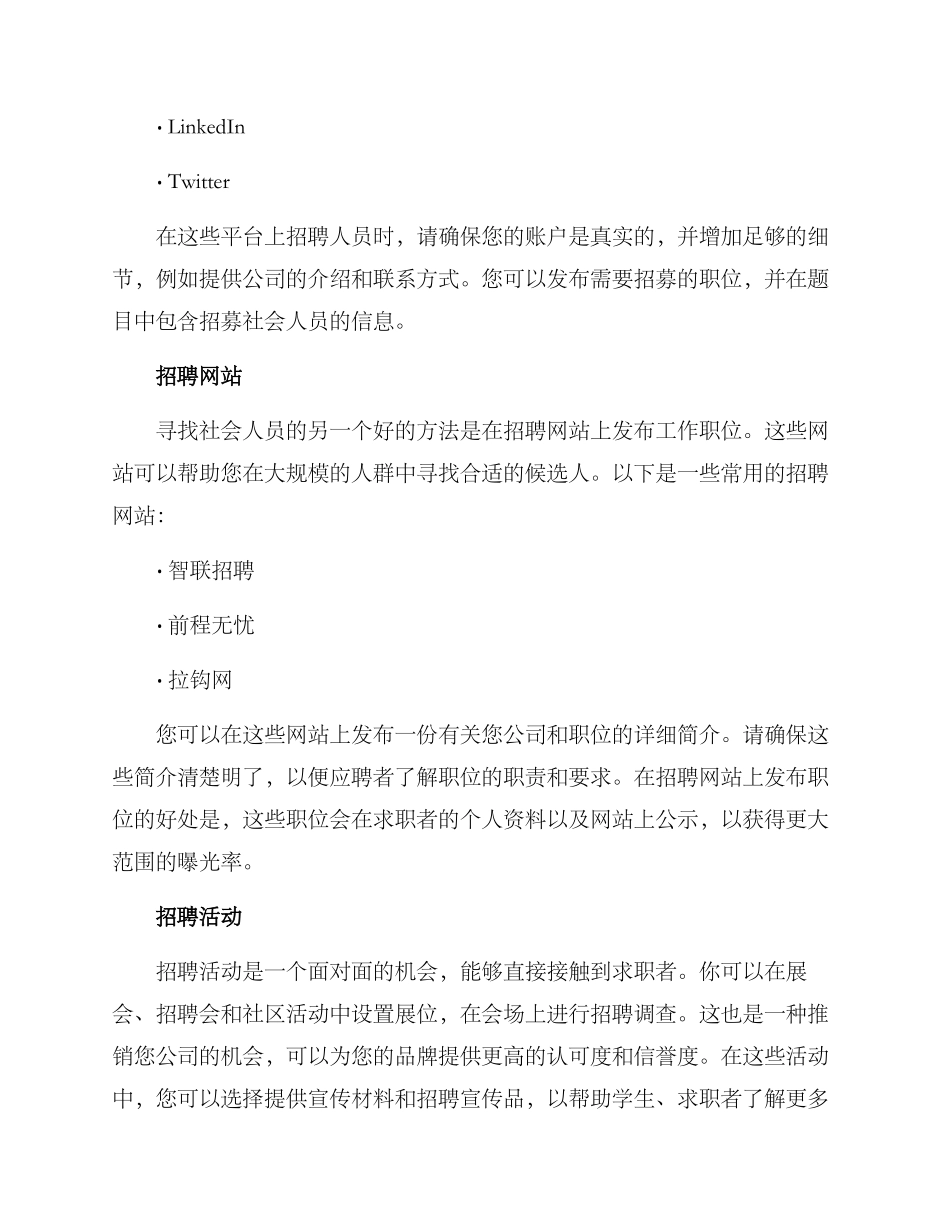 社会人员招募方案_第2页