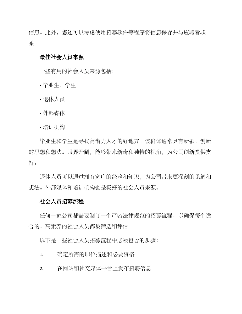 社会人员招募方案_第3页