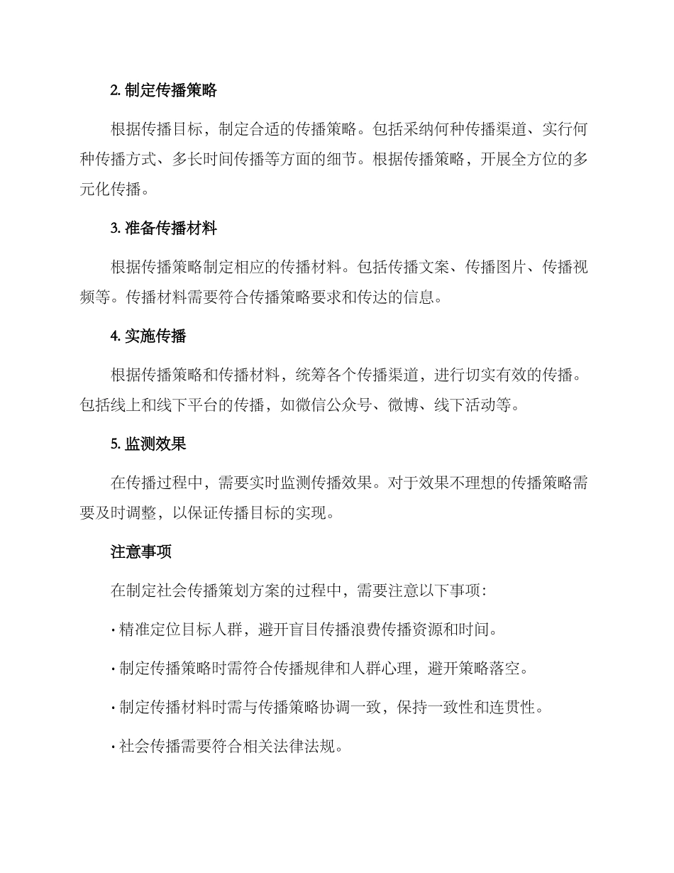 社会传播策划方案_第2页