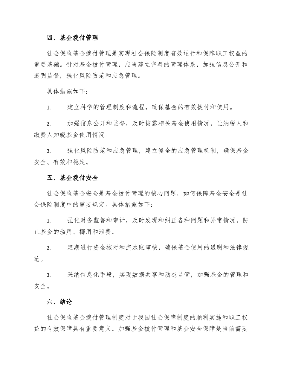 社会保险基金拨付管理制度_第2页
