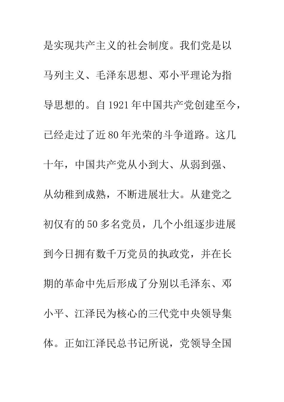 社会人员入党申请书_第2页