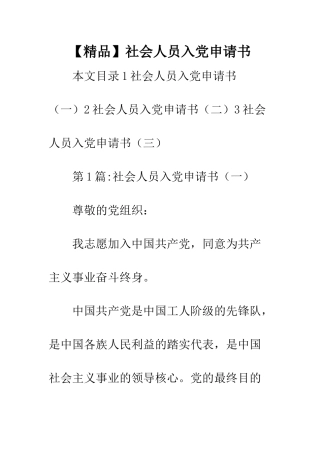 社会人员入党申请书