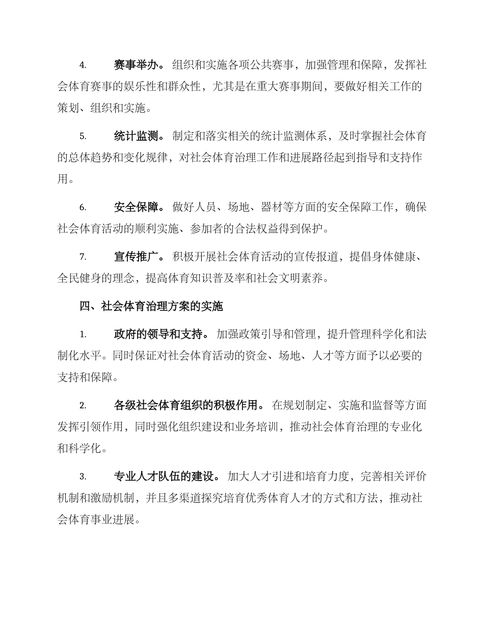 社会体育治理方案_第2页