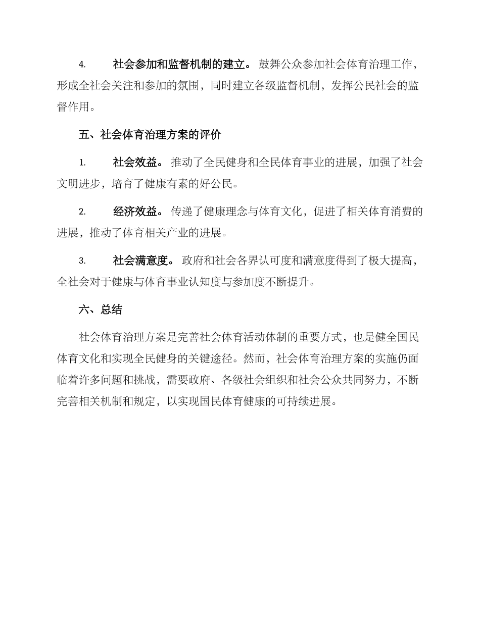 社会体育治理方案_第3页
