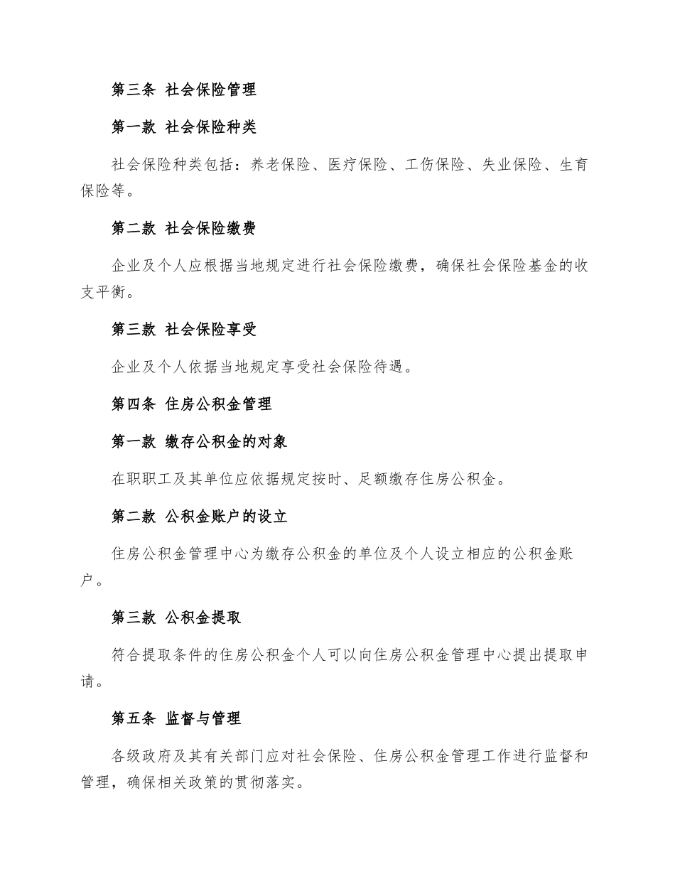 社会保险住房公积金管理规定_第2页