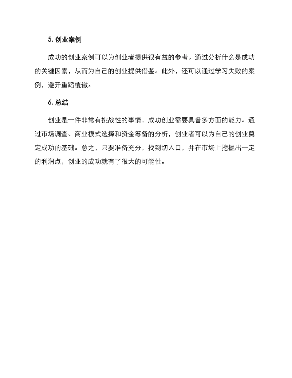 社会人士创业方案_第2页