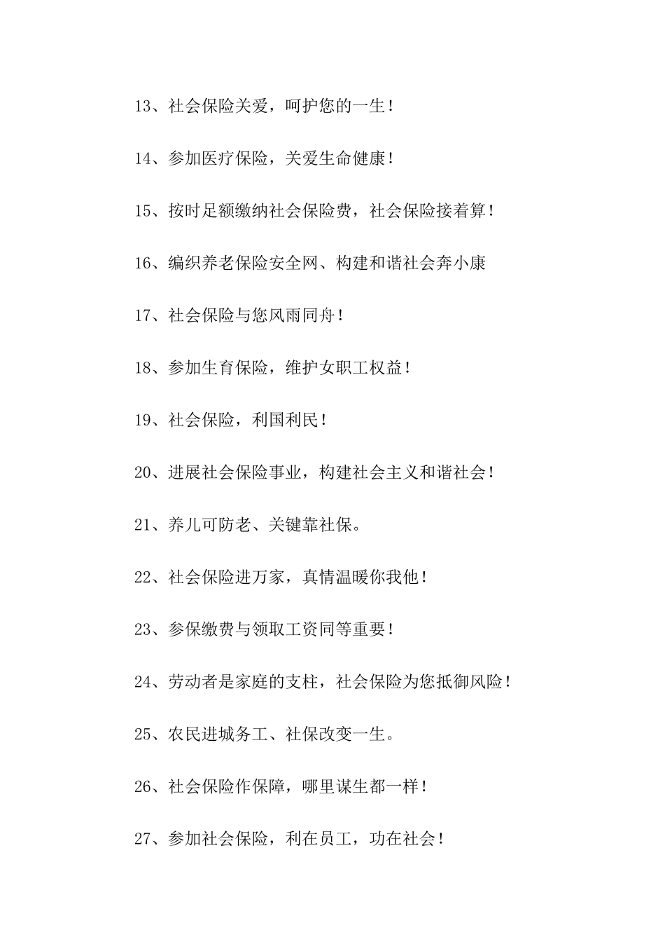社会保险宣传标语_第2页