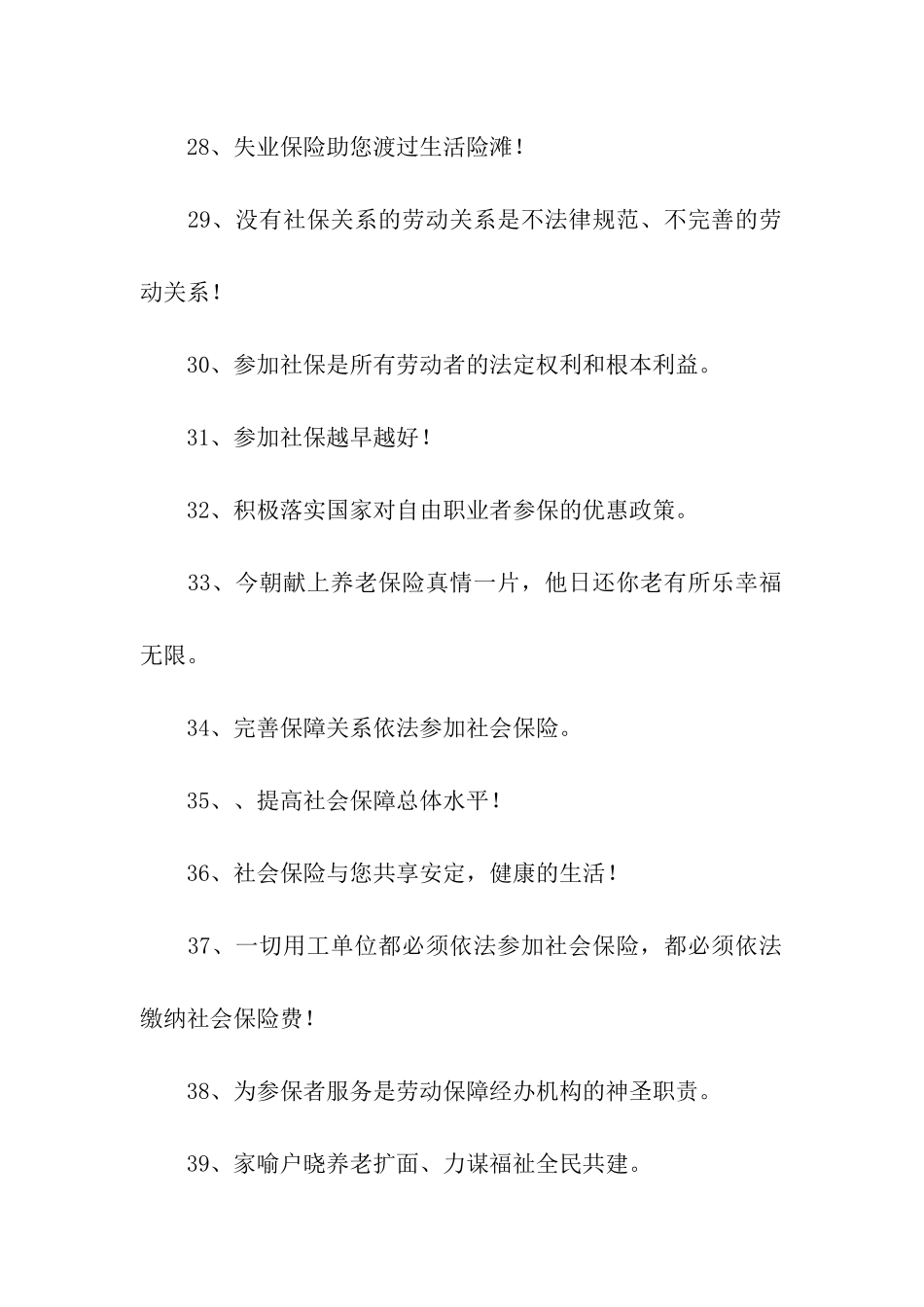 社会保险宣传标语_第3页