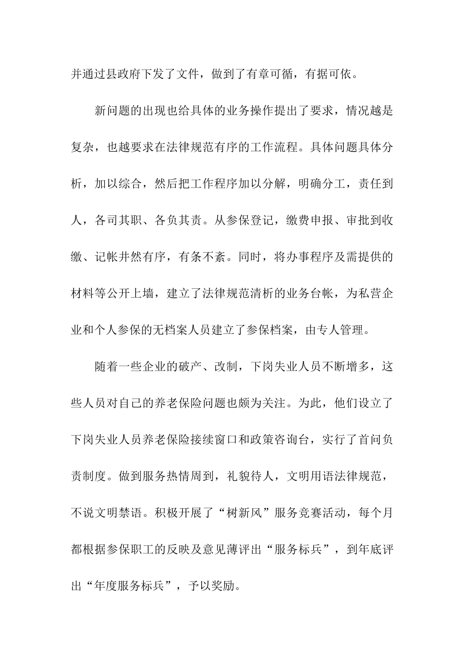 社会保险征缴中心先进事迹材料_第2页